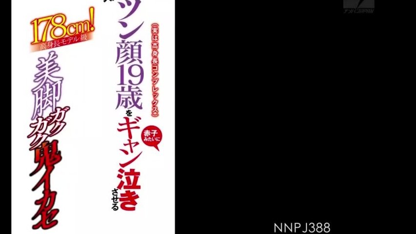 高身长模特儿级装大人高傲顔蛋19歳如同婴儿般哭泣美脚颤抖鬼爆高潮_(1)